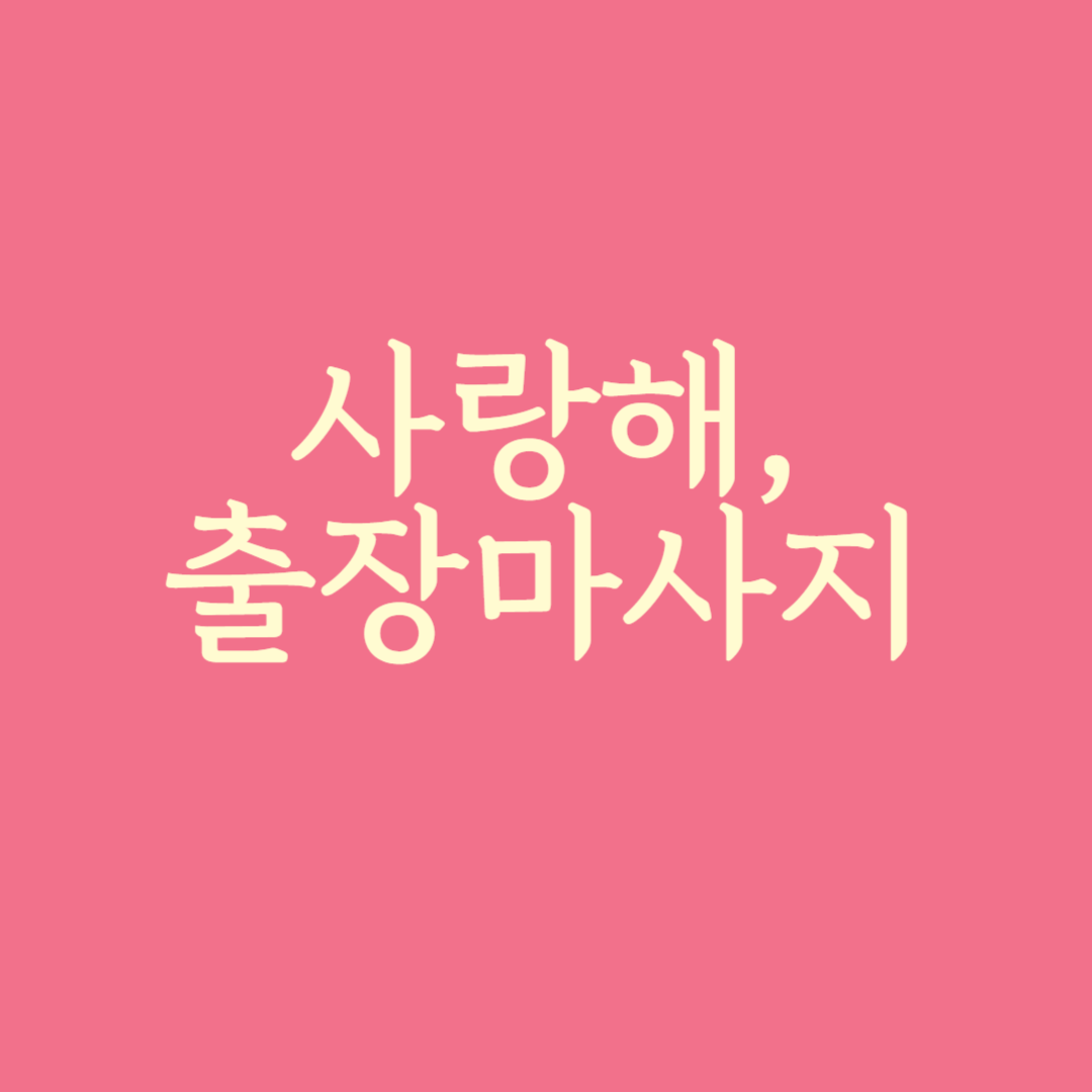 중랑구출장마사지